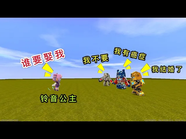 【狗华】迷你世界: 公主举办比武招亲,变形金刚都不想娶她,原来她爱放屁